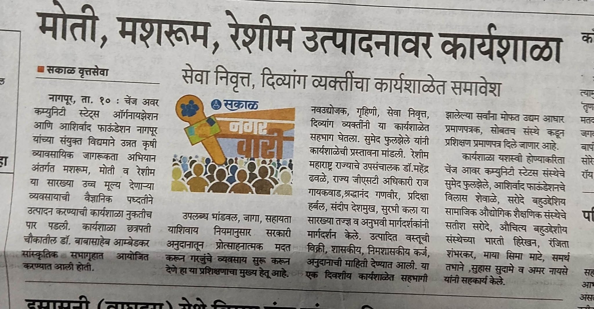 Silk, Pearl, and Mushroom Production Workshop Concluded in Nagpur; New Entrepreneurs to Receive Free 'Udyam Aadhaar'